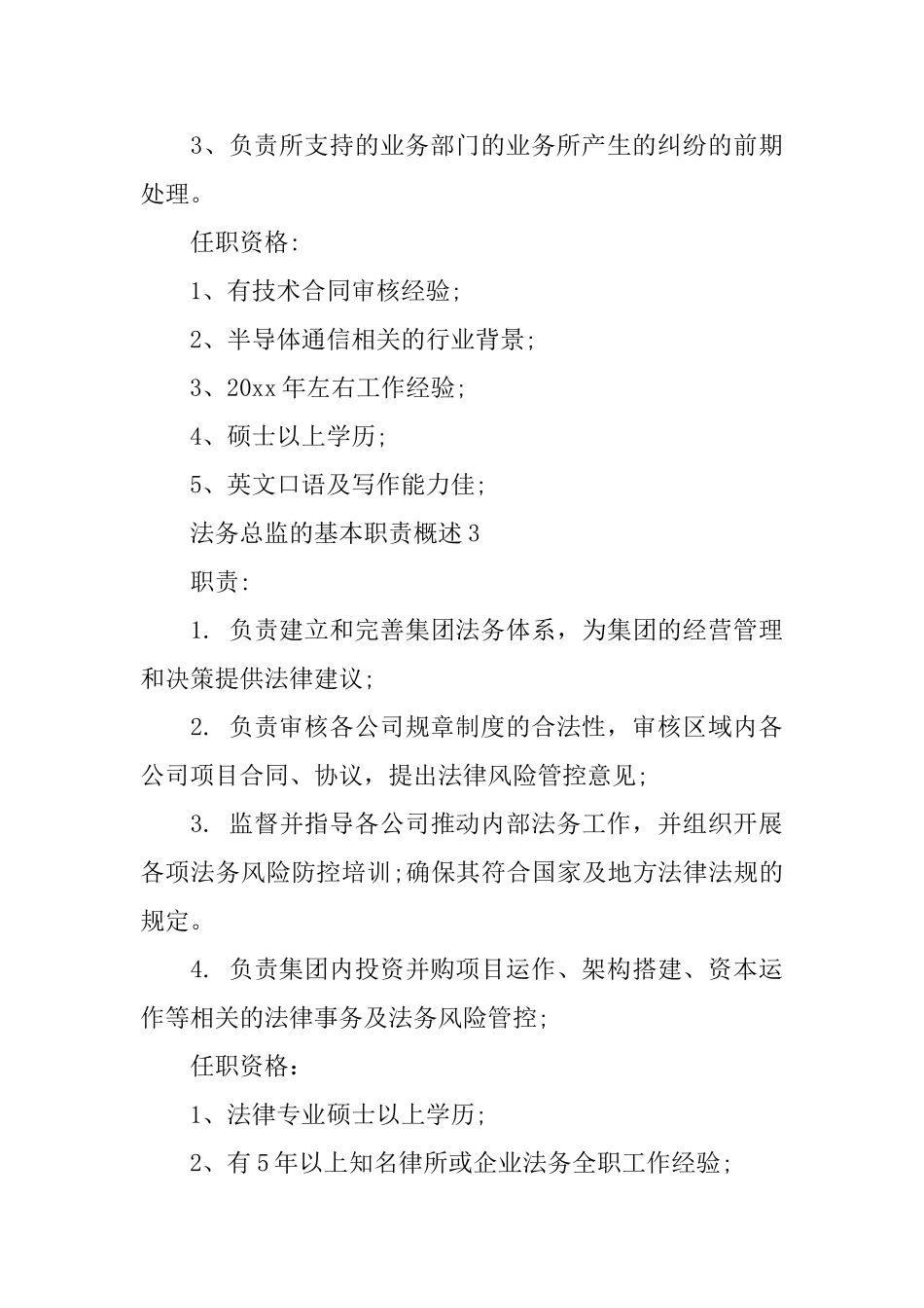 法务总监的基本职责概述_第3页