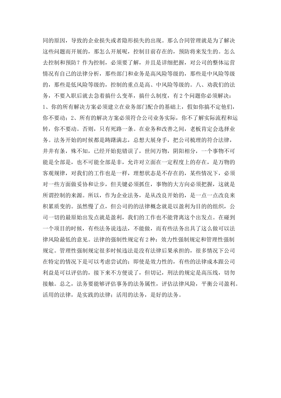 法务工作心得体会_第2页