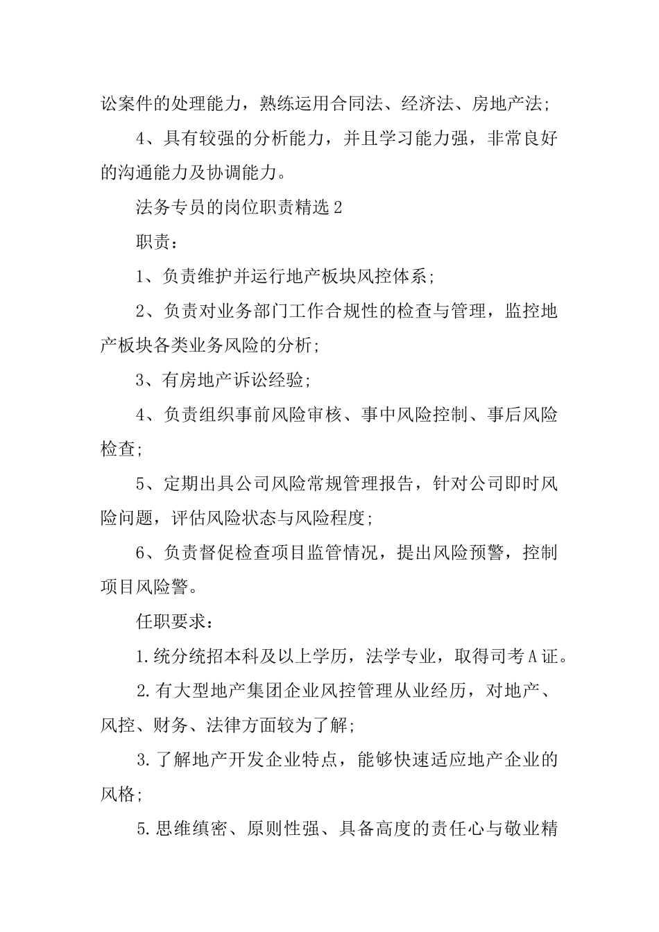 法务专员的岗位职责精选_第2页