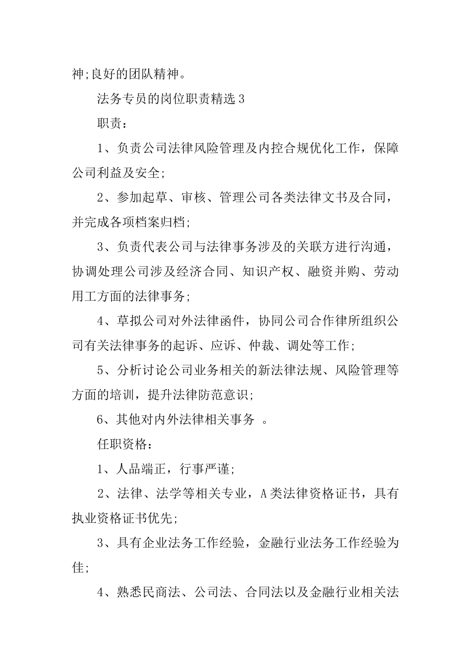 法务专员的岗位职责精选_第3页