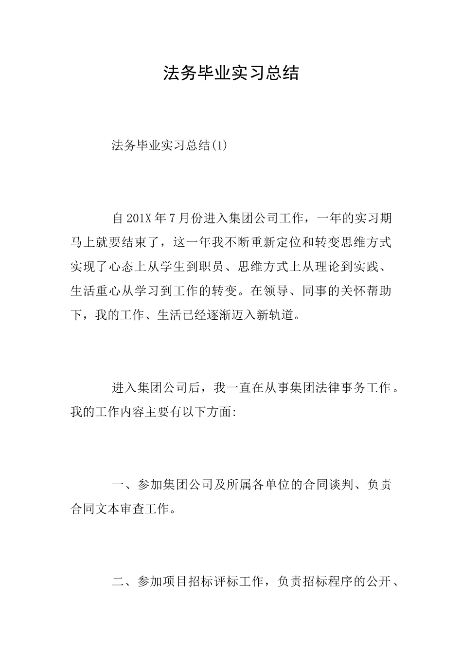 法务毕业实习总结_第1页