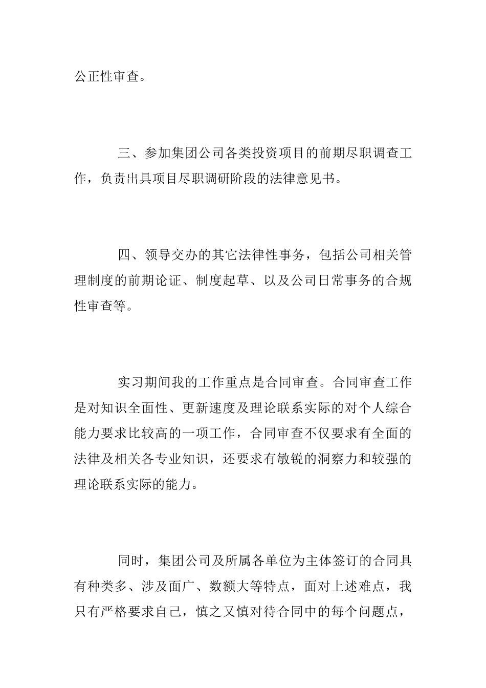 法务毕业实习总结_第2页