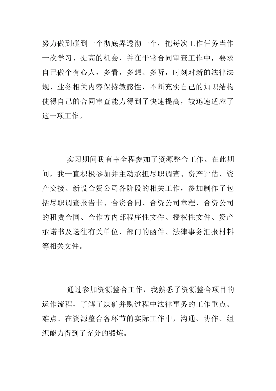 法务毕业实习总结_第3页