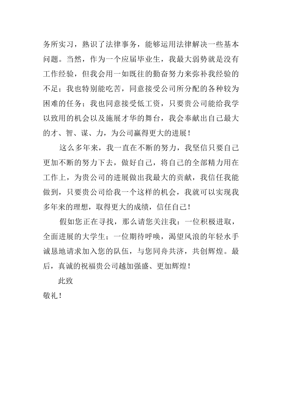 法务职位个人求职信_第2页