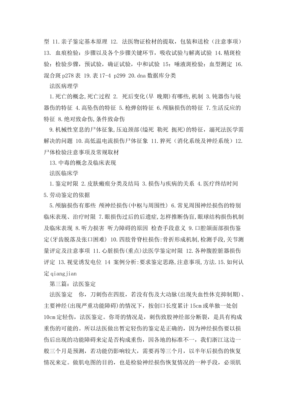 法医事迹材料_第2页