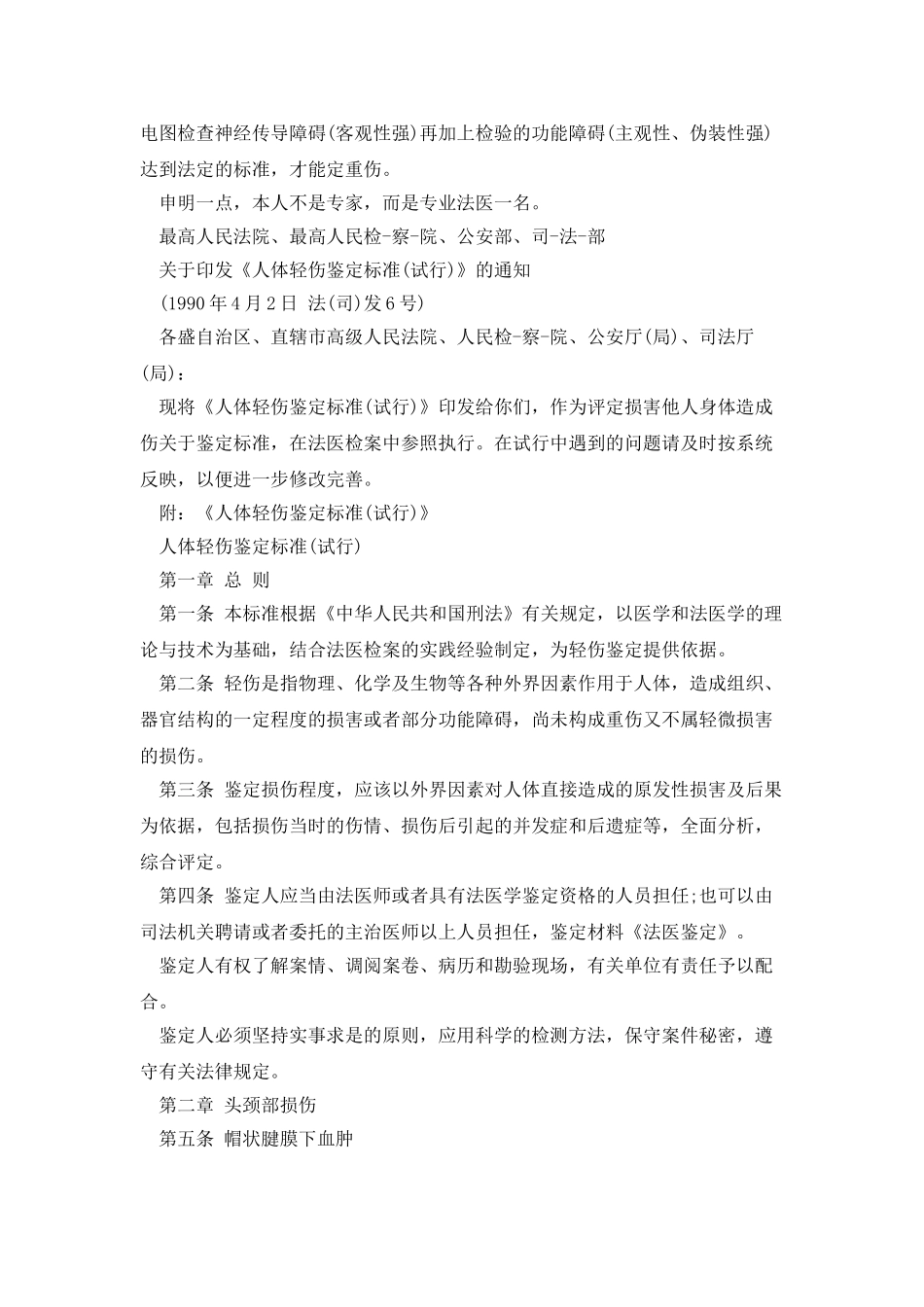 法医事迹材料_第3页