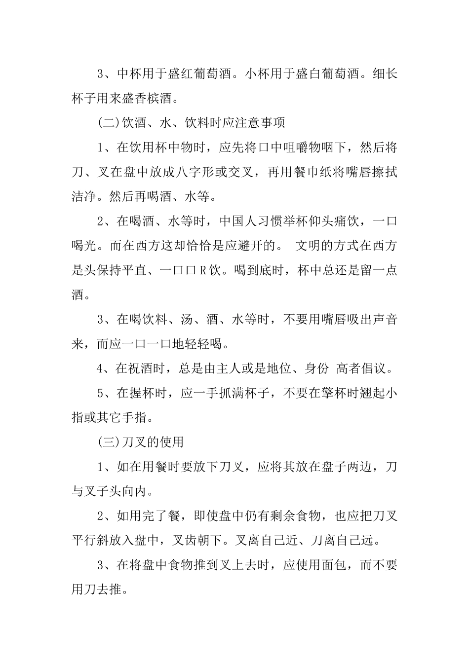 法国人的餐桌礼仪_第3页