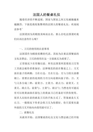 法国人的餐桌礼仪
