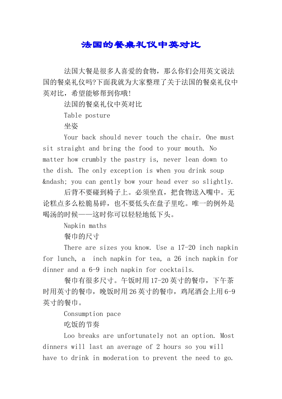 法国的餐桌礼仪中英对照_第1页