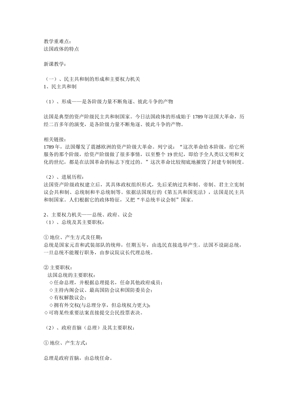 法国政体的特点_第1页