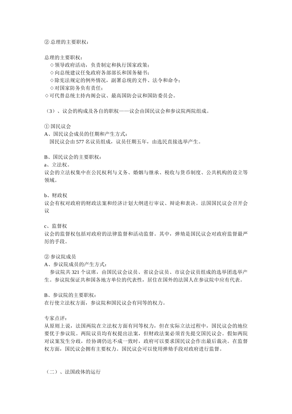 法国政体的特点_第2页