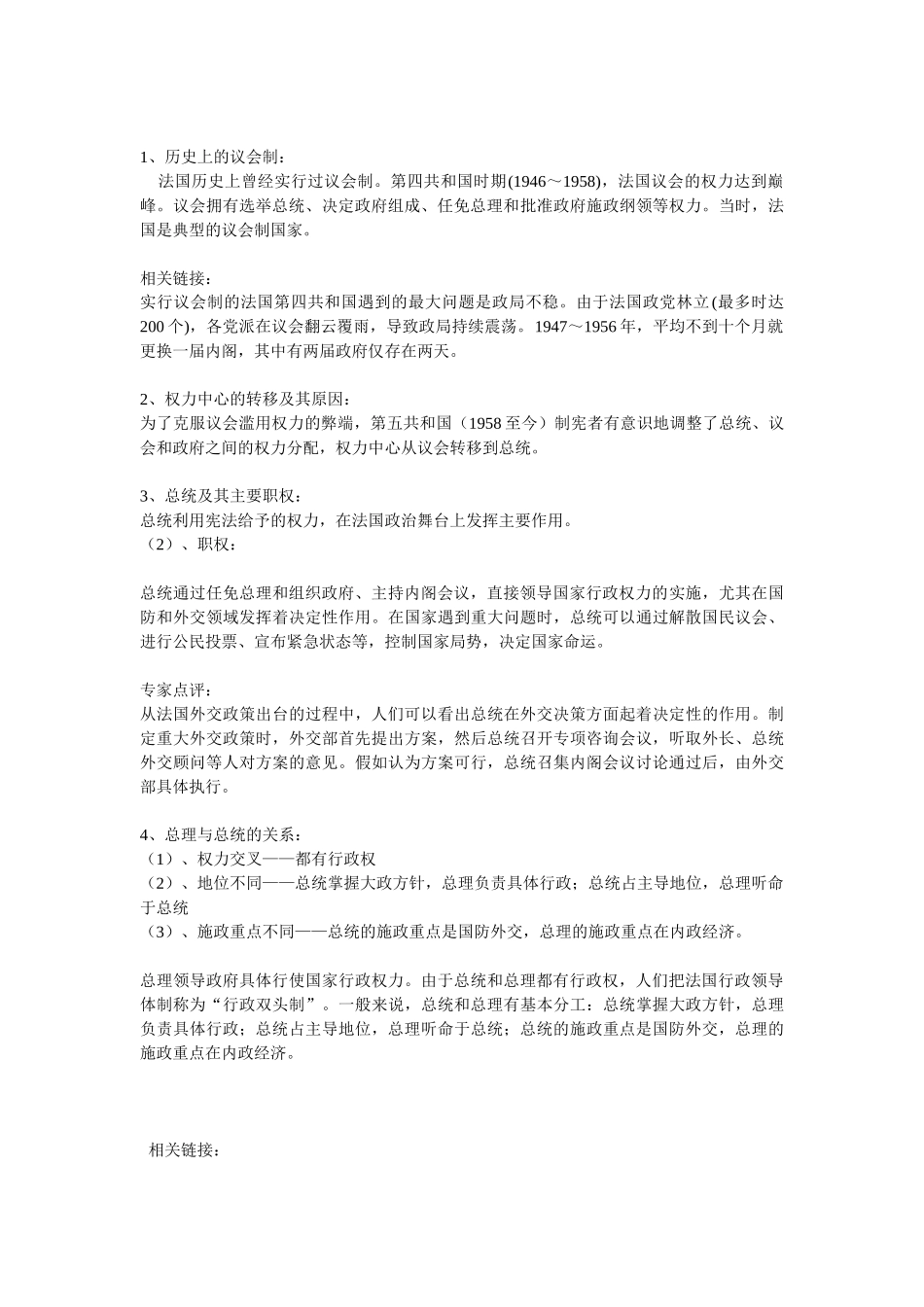 法国政体的特点_第3页