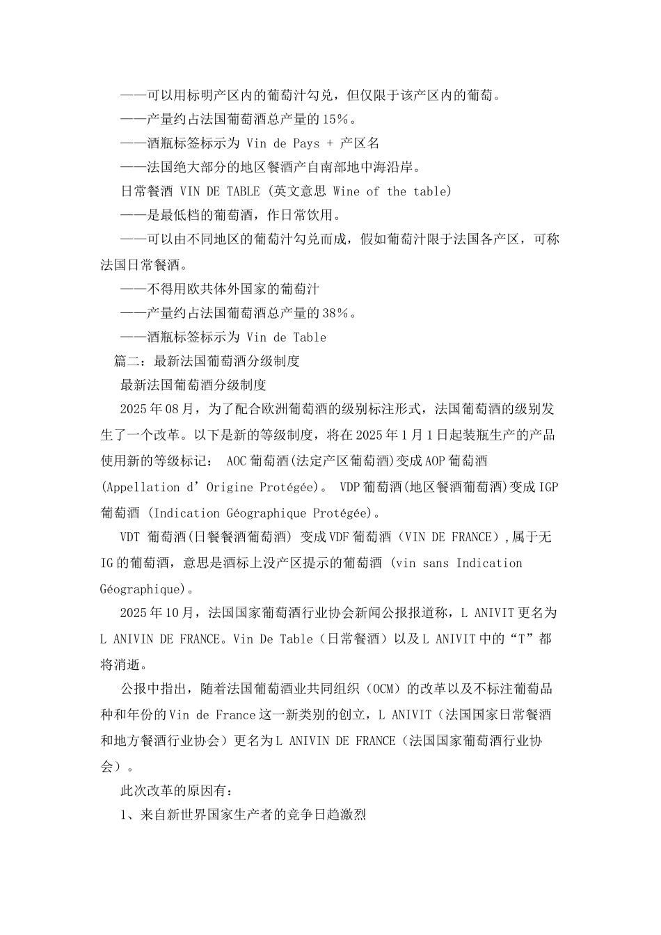 法国最新红酒分级制度知多少_第3页