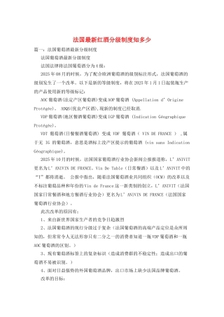 法国最新红酒分级制度知多少