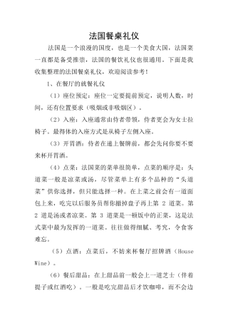 法国餐桌礼仪