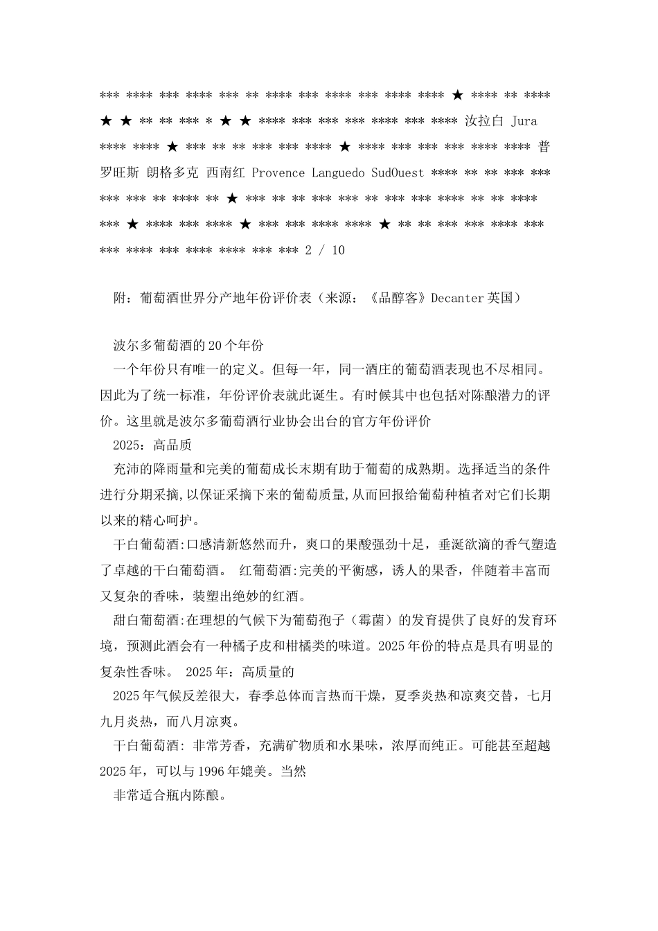 法国葡萄酒相关知识_第2页