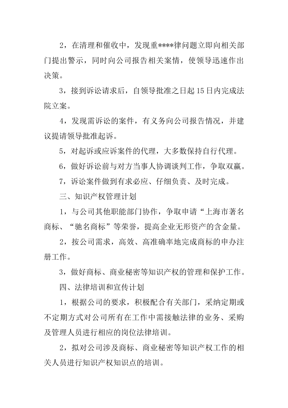 法务部年度工作计划范文_第2页