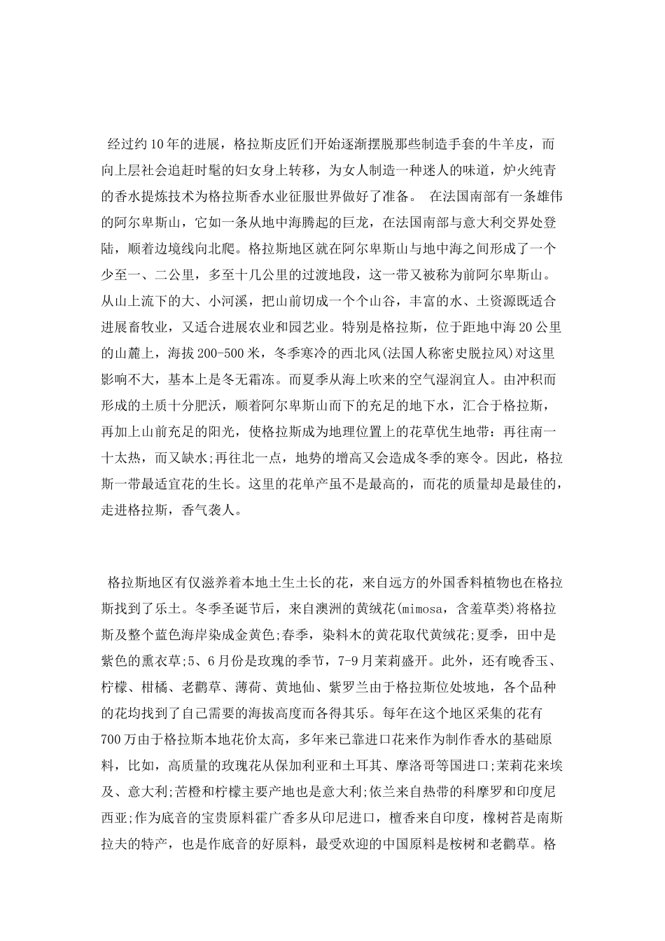 法国香水的历史发展是怎样的_第3页