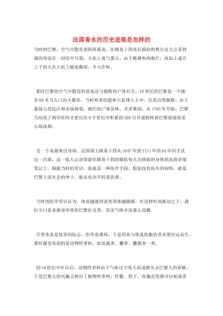 法国香水的历史发展是怎样的