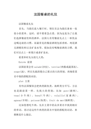 法国餐桌的礼仪