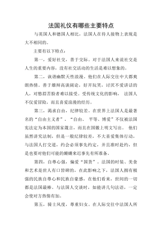 法国礼仪有哪些主要特点