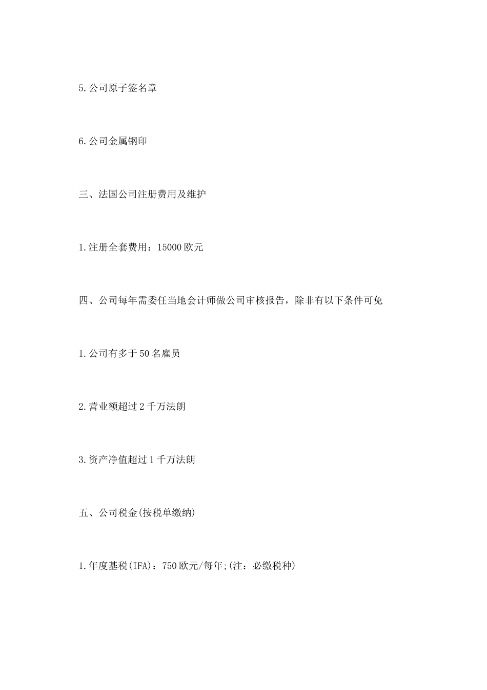 法国有限公司的基本情况是怎么样的_第2页