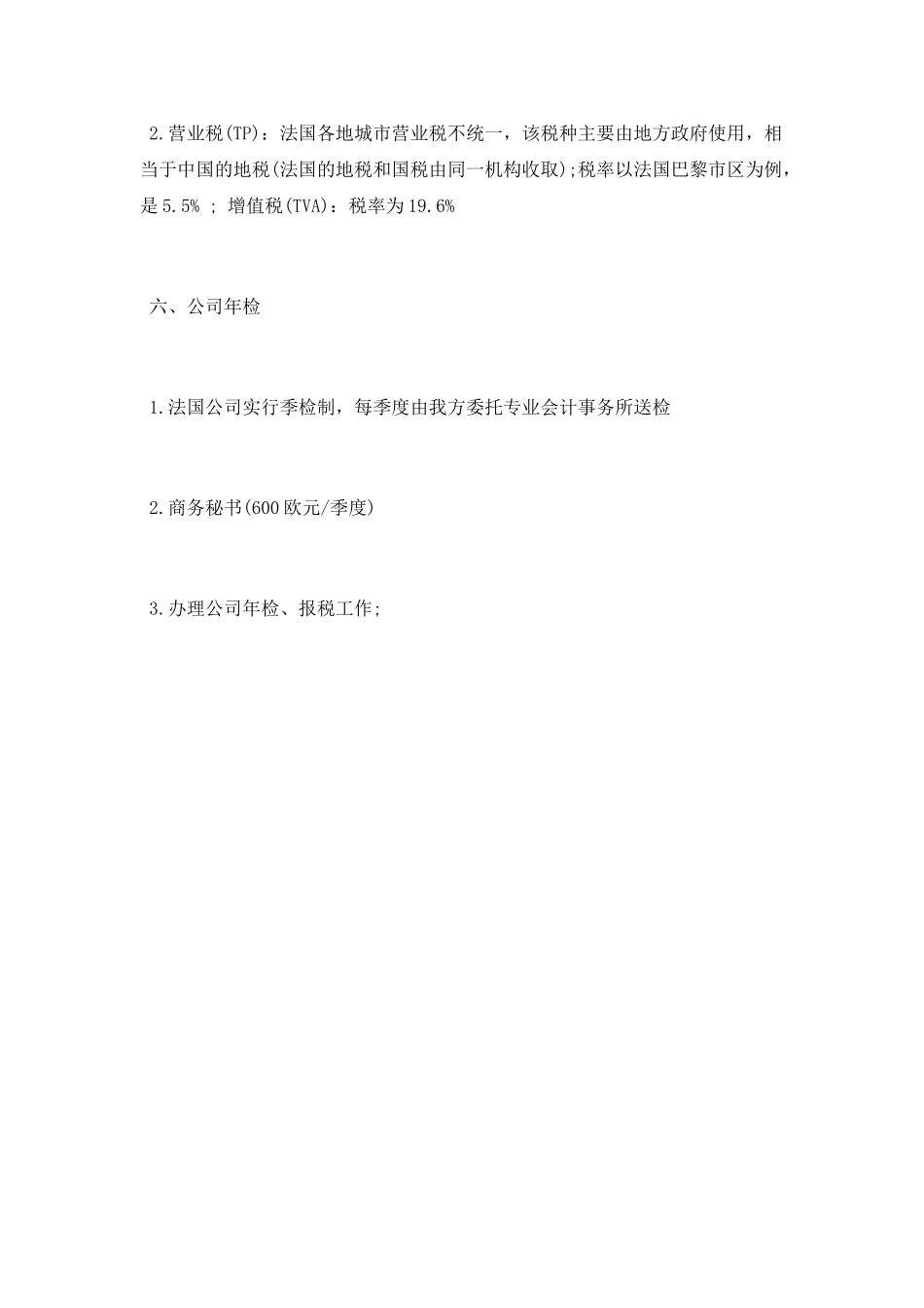 法国有限公司的基本情况是怎么样的_第3页