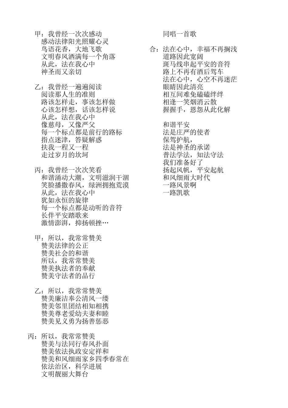 法在我心中诗歌朗诵稿_第1页