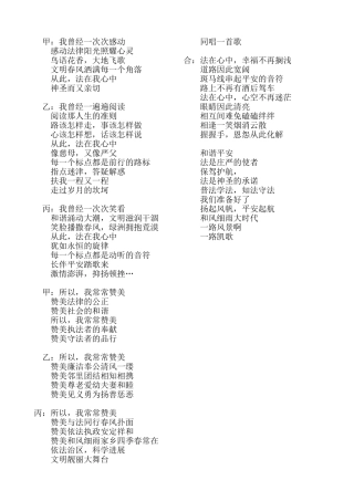 法在我心中诗歌朗诵稿