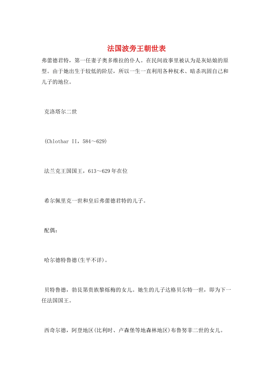 法国波旁王朝世表_第1页