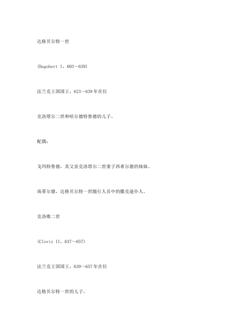 法国波旁王朝世表_第2页