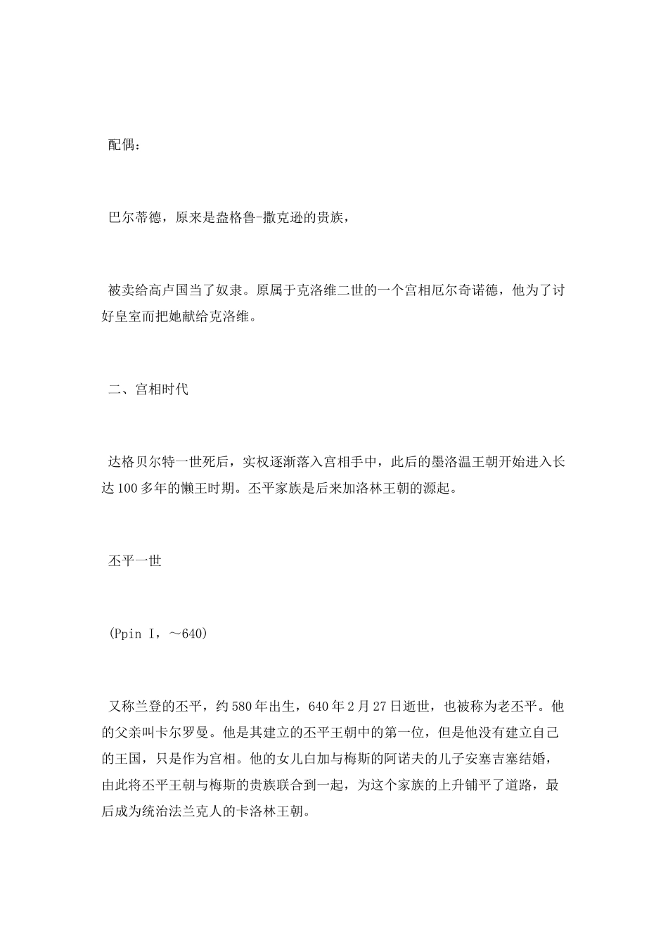 法国波旁王朝世表_第3页