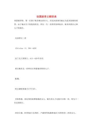 法国波旁王朝世表
