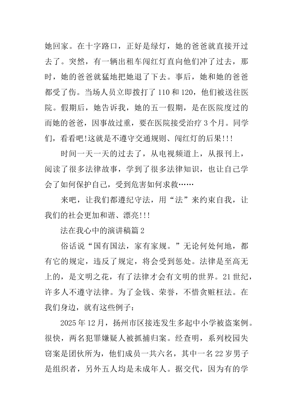法在我心中的演讲稿_第2页