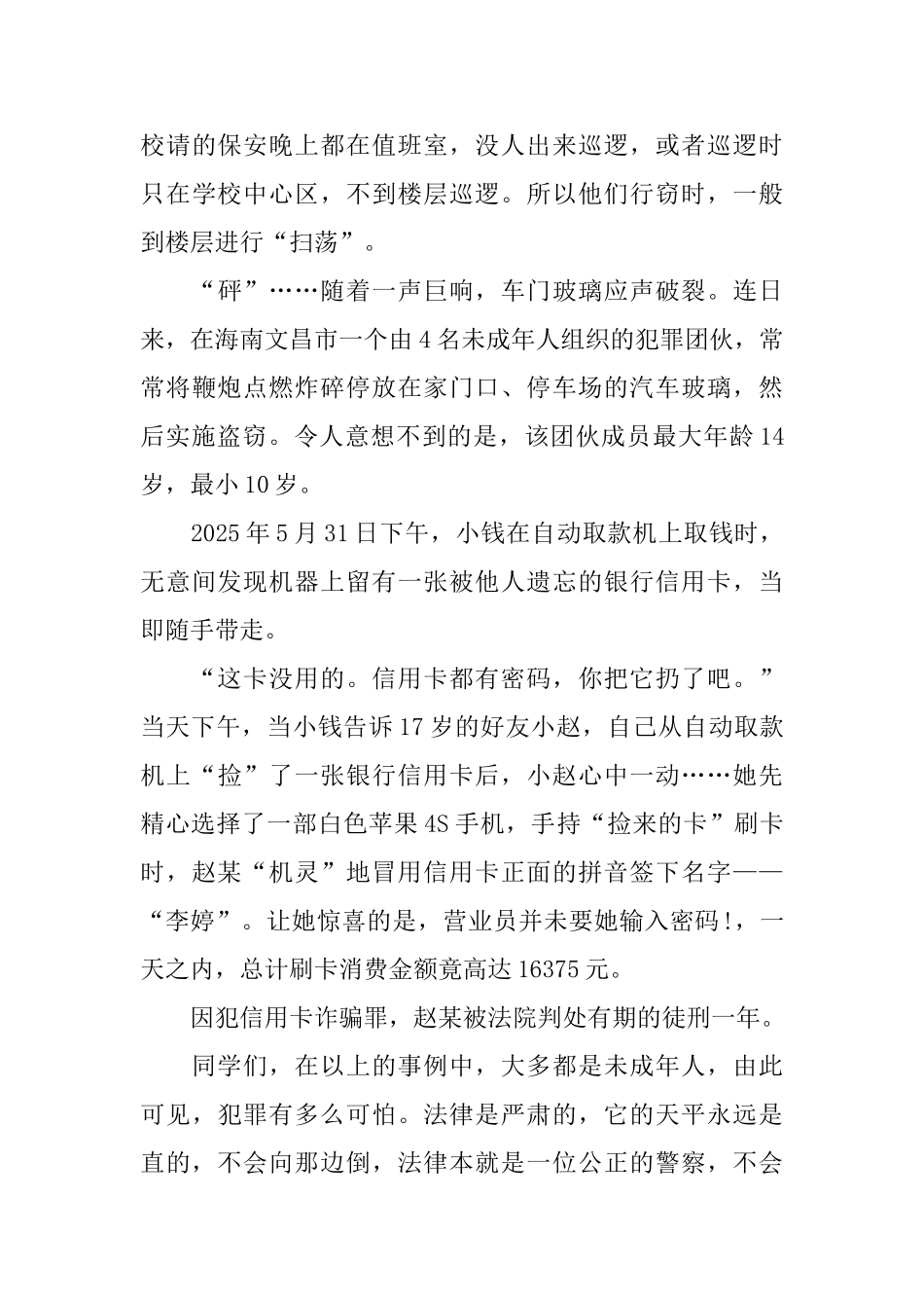 法在我心中的演讲稿_第3页