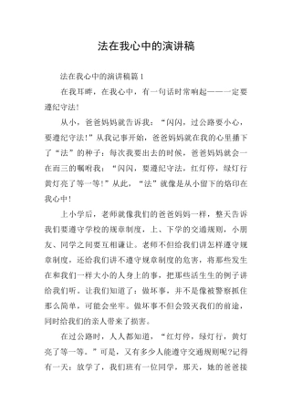 法在我心中的演讲稿