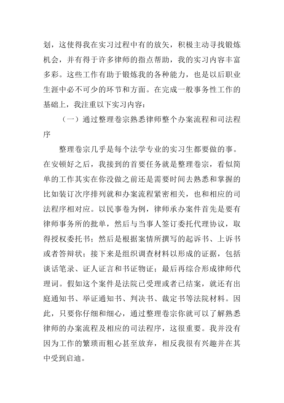 法学专业大学生实习总结报告三篇_第2页