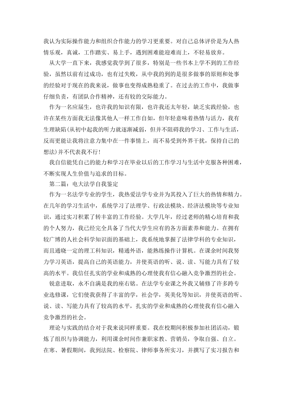 法学专业大学生的自我鉴定_第2页