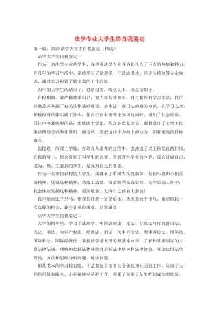 法学专业大学生的自我鉴定