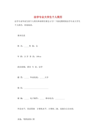 法学专业大学生个人简历