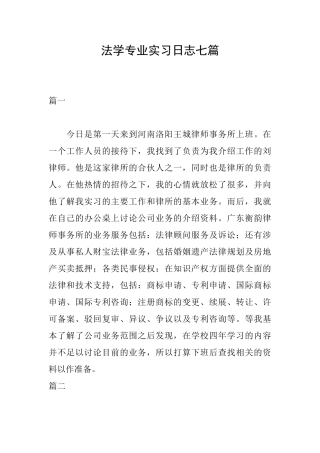 法学专业实习日志七篇