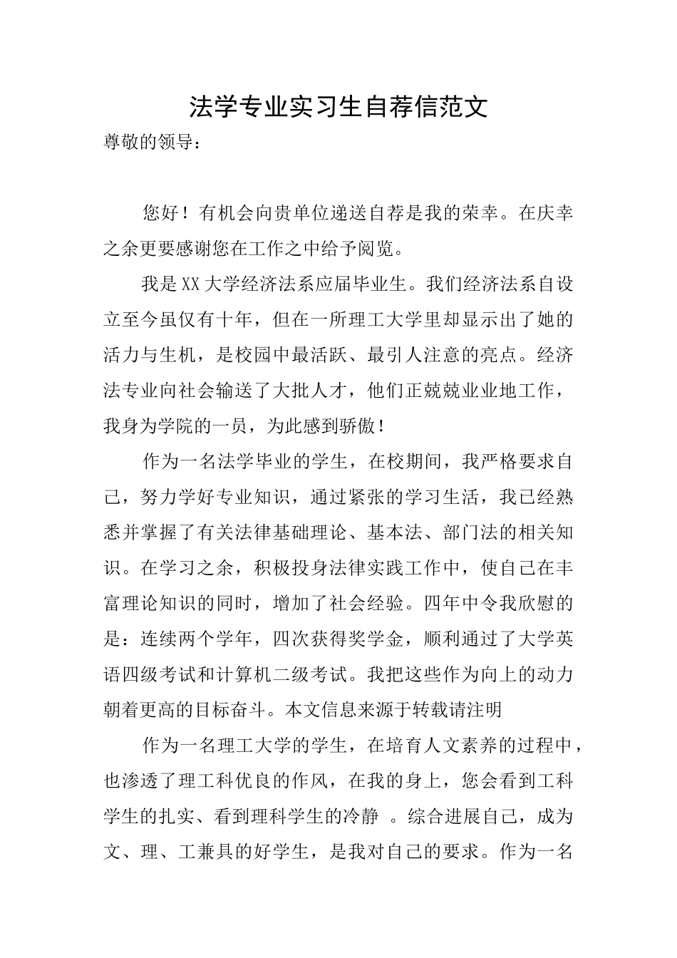 法学专业实习生自荐信范文_第1页