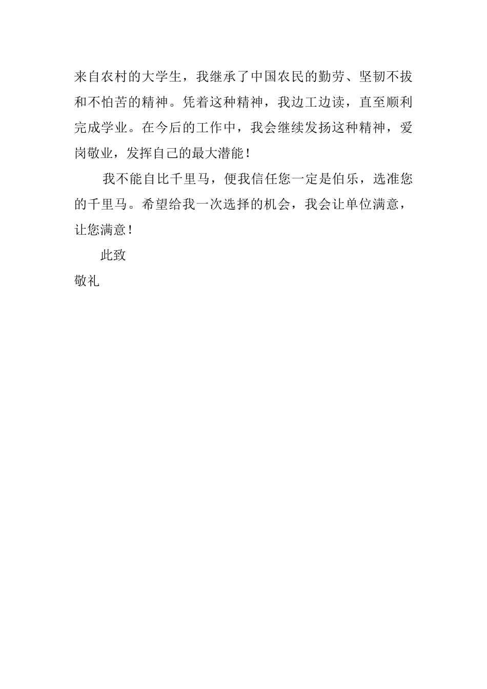 法学专业实习生自荐信范文_第2页