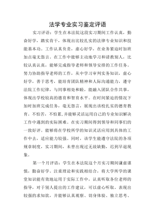 法学专业实习鉴定评语