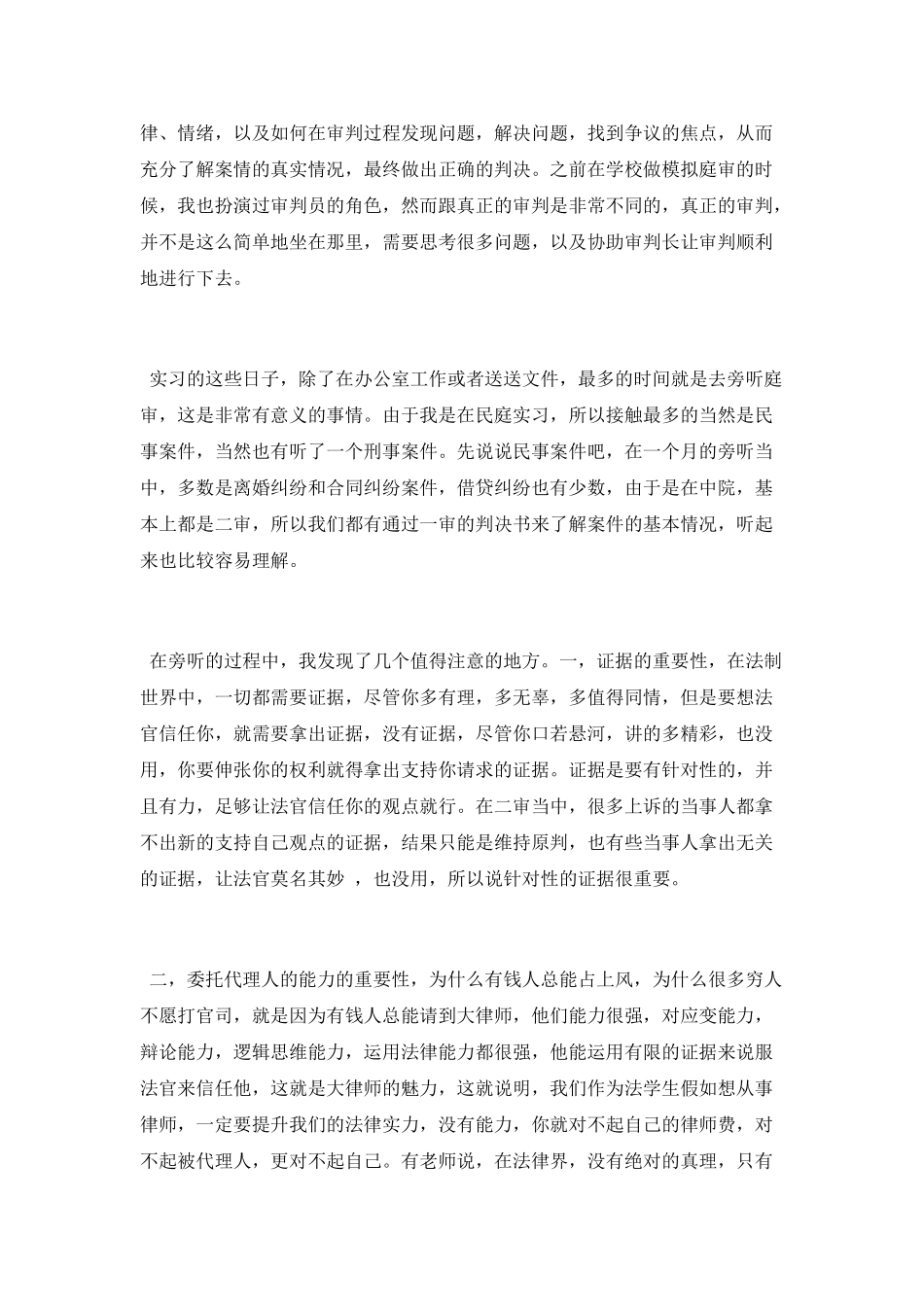 法学专业实习报告范文_第2页