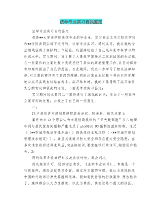 法学专业实习自我鉴定