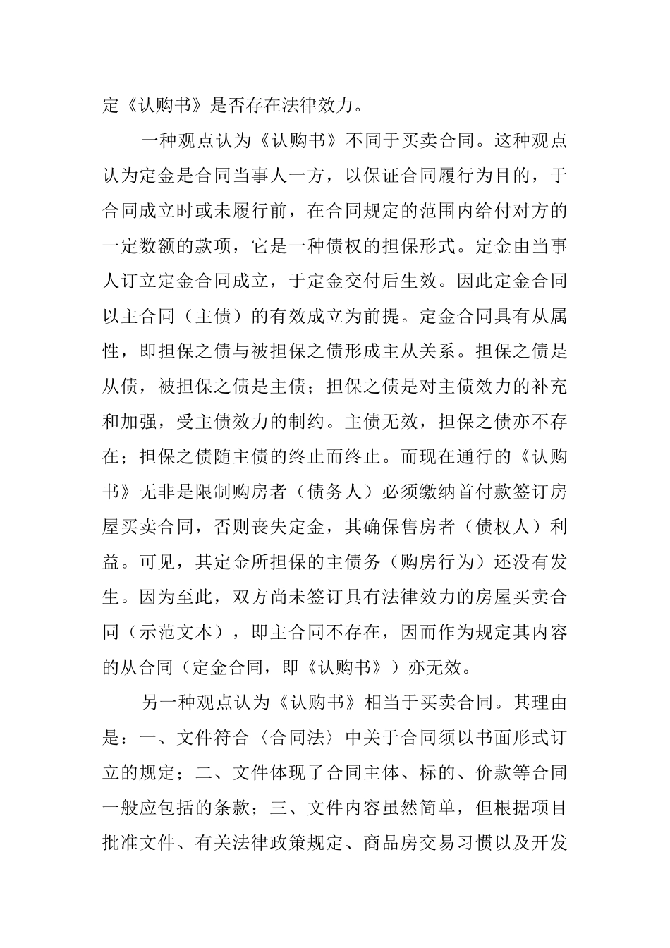 法学专业毕业生的实习报告范文_第2页