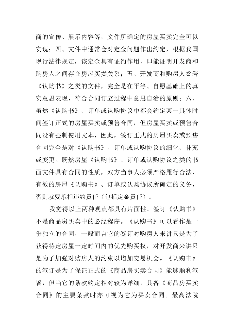 法学专业毕业生的实习报告范文_第3页