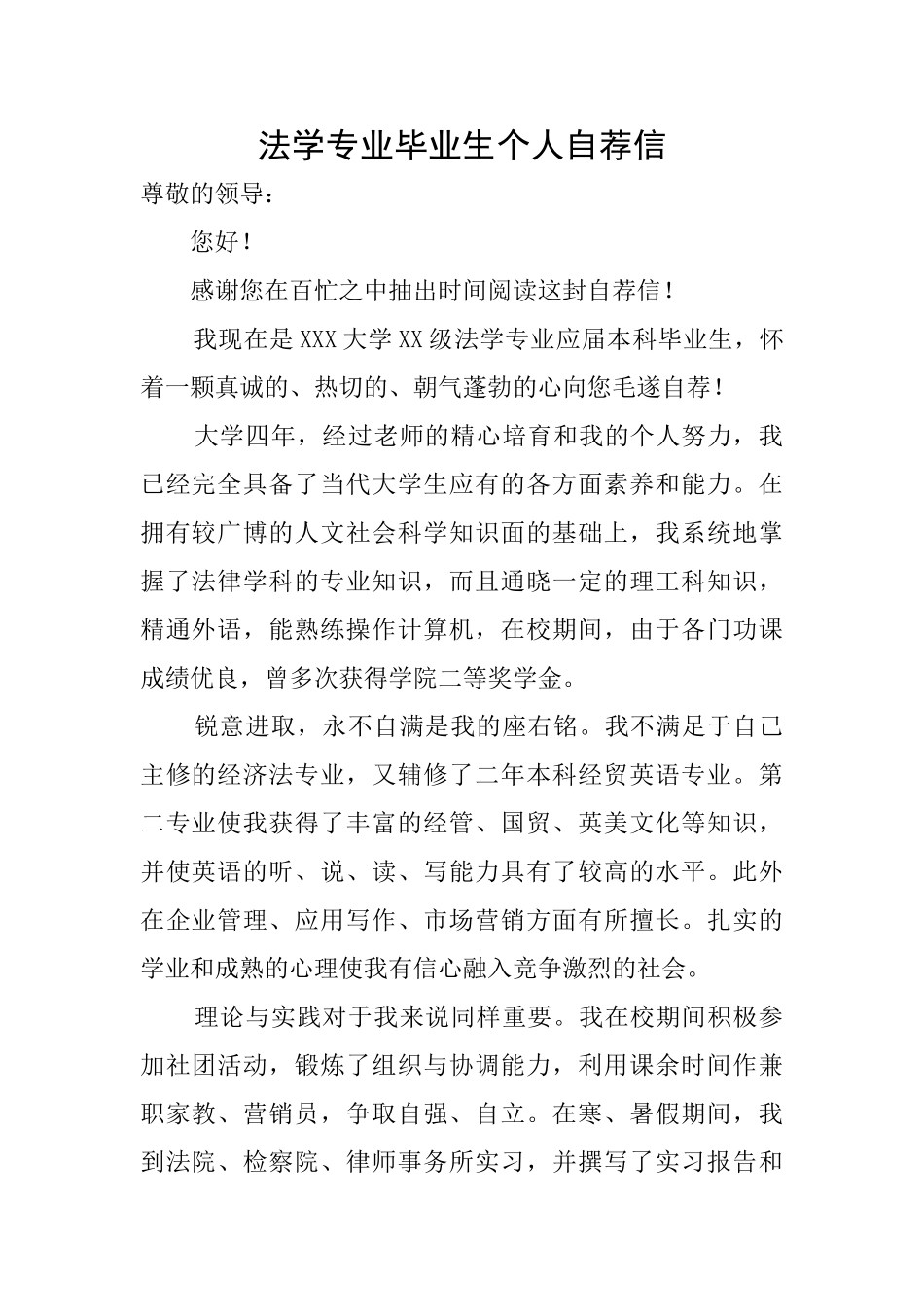 法学专业毕业生个人自荐信_第1页