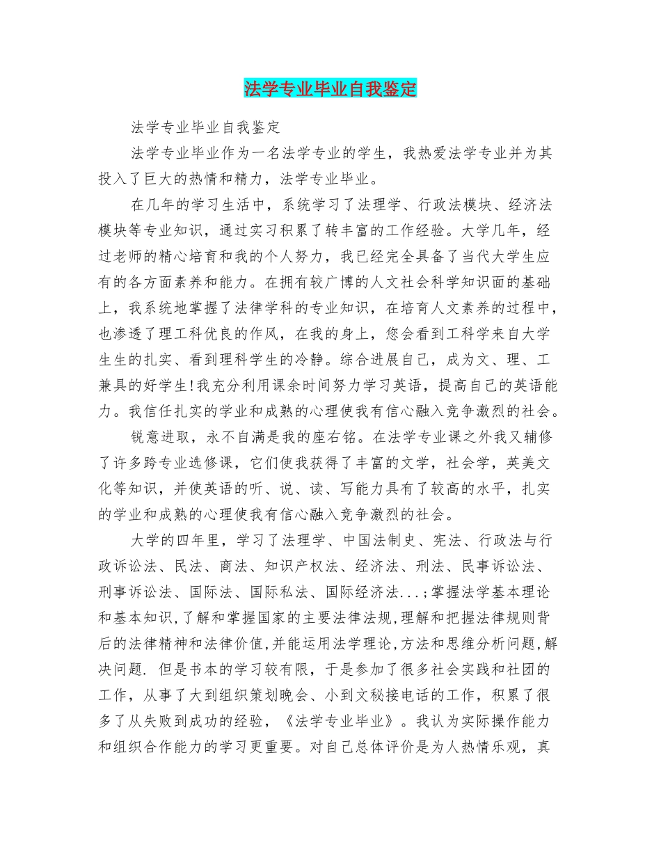 法学专业毕业自我鉴定_第1页